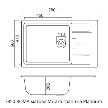 Мивка ROMA 7850 сафари (safari)